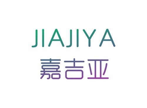 嘉吉亚