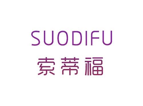 索蒂福