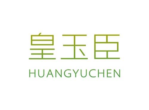 皇玉臣