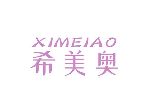 希美奥XIMEIAO