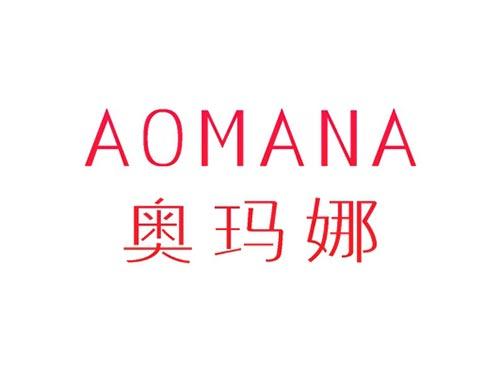 奥玛娜