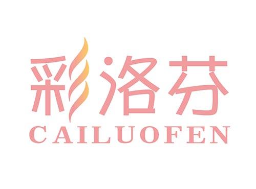 彩洛芬CAILUOFEN