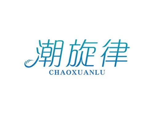 潮旋律CHAOXUANLU
