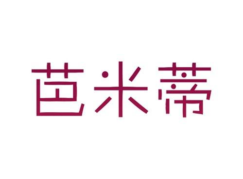 芭米蒂