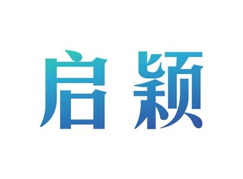 启颖