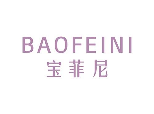 宝菲尼BAOFEINI