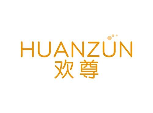 欢尊HUANZUN