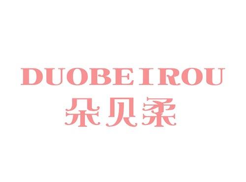 朵贝柔DUOBEIROU