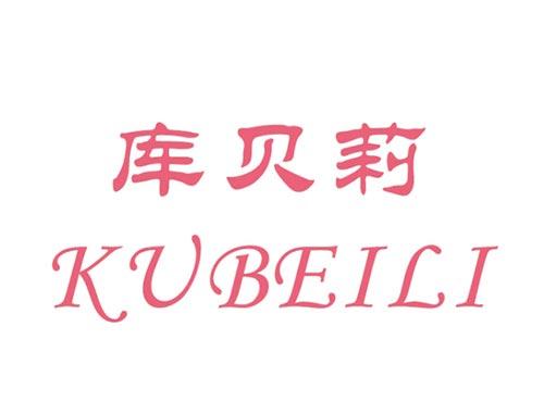 库贝莉   KUBEILI