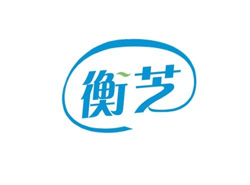 衡芝