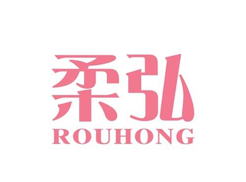 柔弘ROUHONG