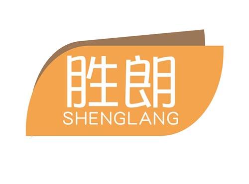 胜朗SHENGLANG