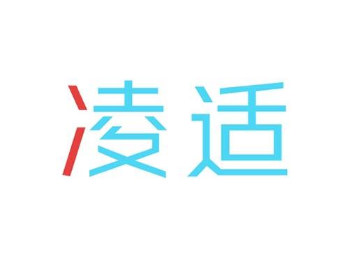 凌适