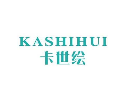 卡世绘KASHIHUI