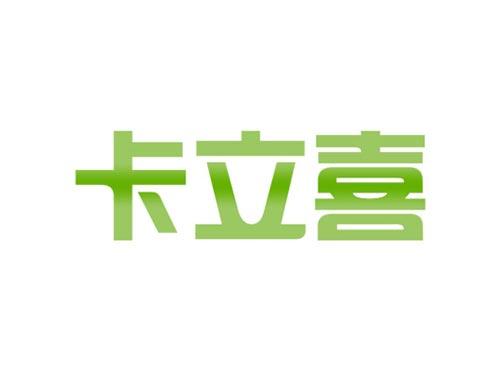 卡立喜