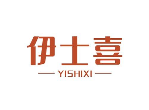 伊士喜YISHIXI