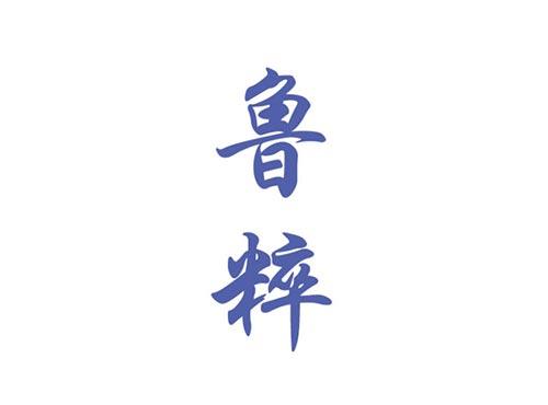 鲁粹