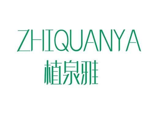 ZHIQUANYA    植泉雅