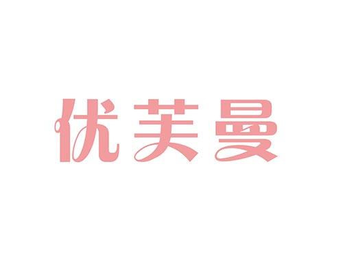 优芙曼