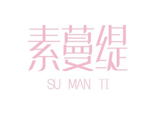 素蔓缇  SUMANTI