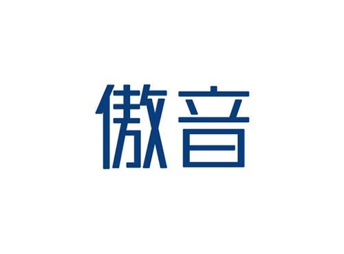 傲音