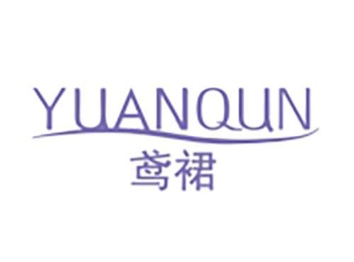 鸢裙
YUANQUN