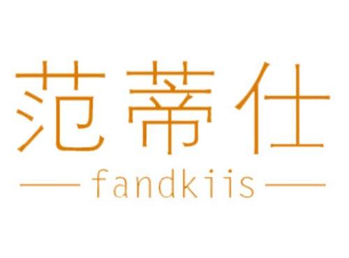 范蒂仕
fandkiis