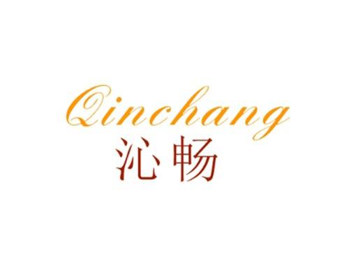 沁畅
QINCHANG