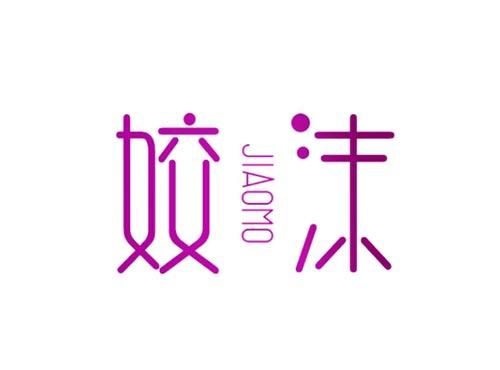 姣沫
JIAOMO