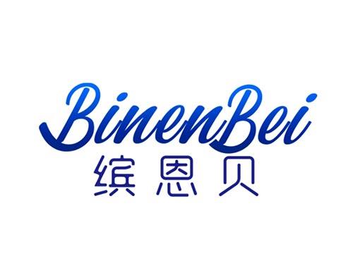 缤恩贝
BINENBEI