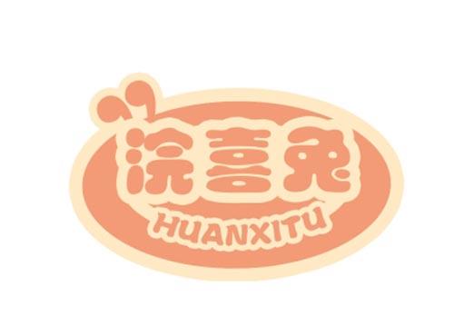 浣喜兔
huanxitu