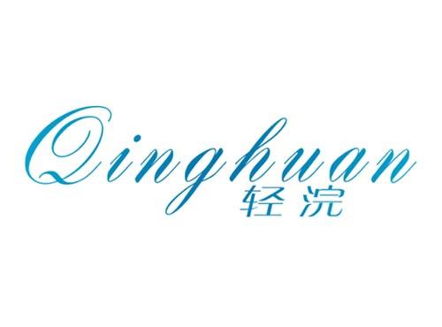 轻浣
QINGHUAN