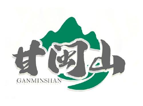 甘闽山
GANMINSHAN