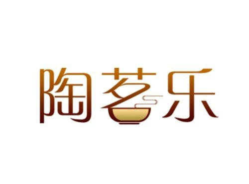 陶茗乐
