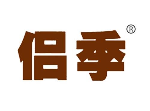 侣季