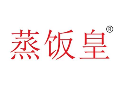蒸饭皇