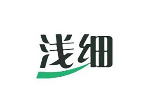 浅细