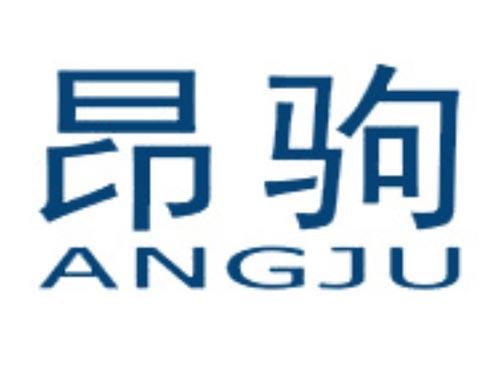 昂驹