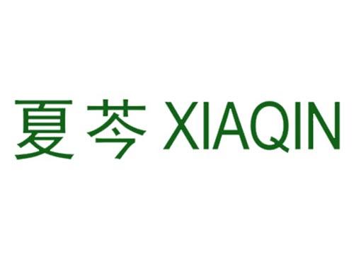 夏芩
xiaqin