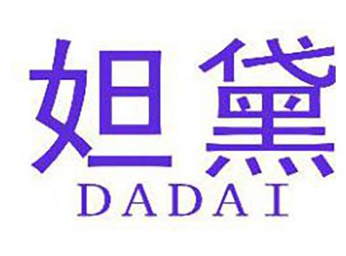 妲黛
DADAI