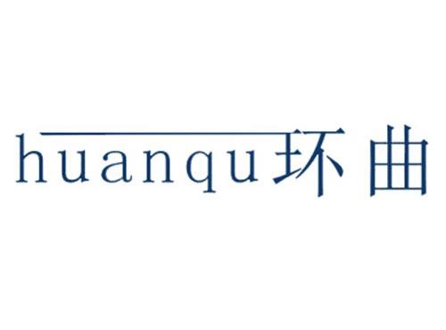 环曲