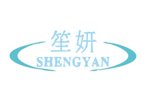 笙妍
