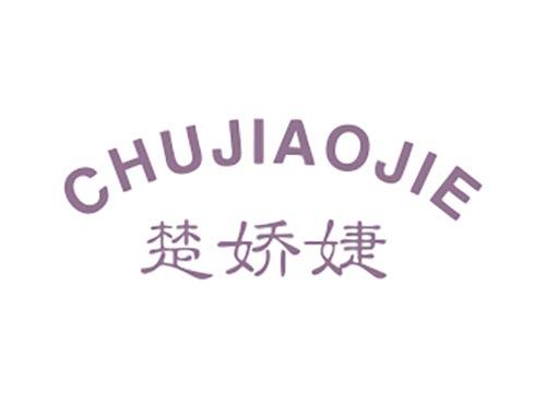 楚娇婕
CHUJIAOJIE