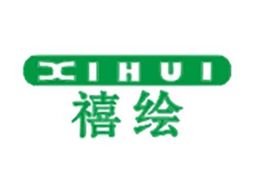 禧绘
XIHUI