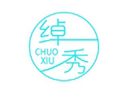 绰秀
CHUOXIU