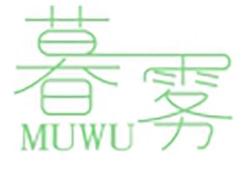 暮雾
MUWU