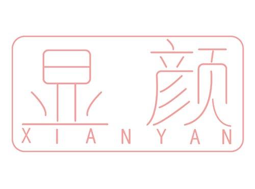 显颜
XIANYAN