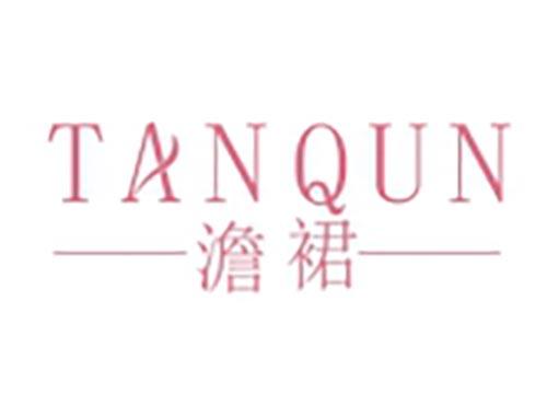 澹裙
TANQUN