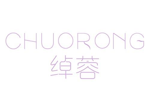 绰蓉
CHUORONG