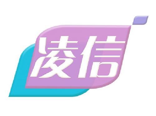 凌信